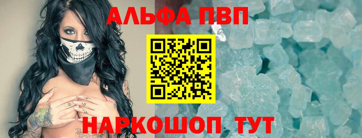 Alpha-PVP VHQ  Вход с VPN  Сланцы  купить   Alpha PVP мука 
