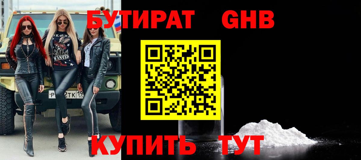 Бутират Butirat  Вход с VPN  БУТИРАТ  Сланцы 