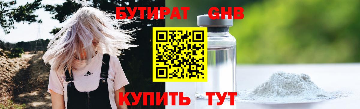 Бутират GHB Сланцы