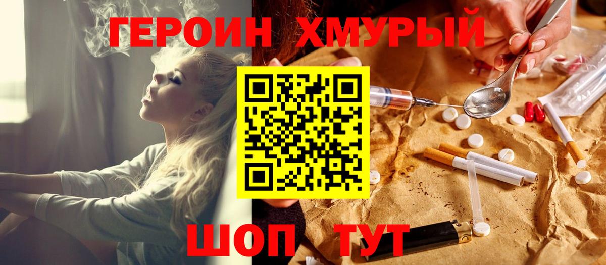 ГЕРОИН Афган  Вход с VPN  Сланцы 