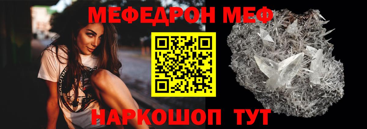 Меф мяу мяу мука Сланцы